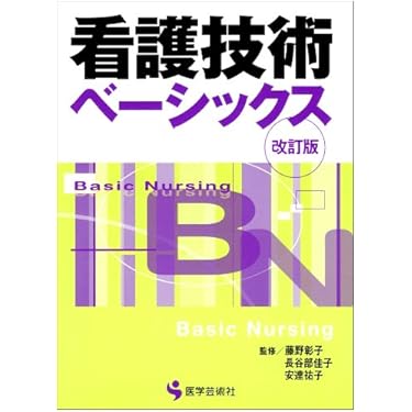 看護技術シリーズ 6冊 母性看護技術 第6版 (ナーシング・グラフィカ) | 荒木 奈緒